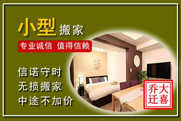 双台子小型搬家