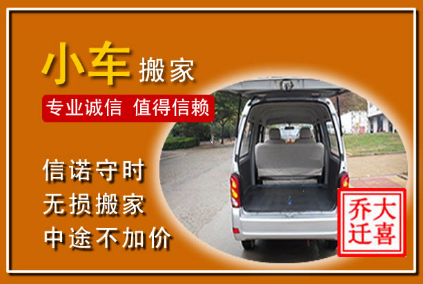 双台子个人搬家