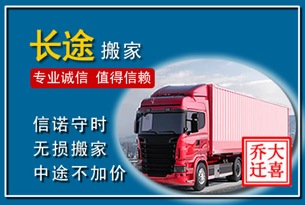 双台子异地长途搬家