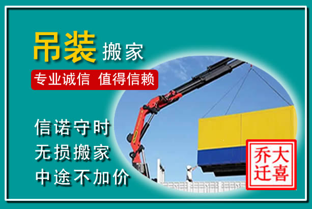 双台子吊装大件搬家