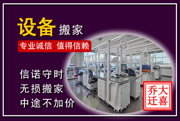 双台子仪器设备搬运