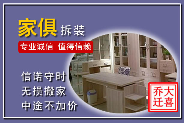 双台子家俱拆装搬运